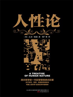 cover image of 人性论